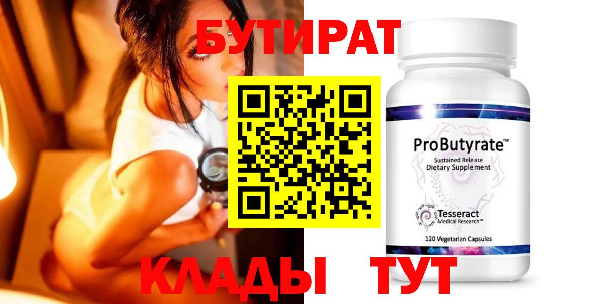 БУТИРАТ бутик Назрань