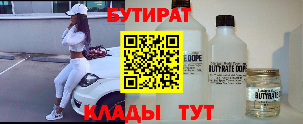 БУТИРАТ 1.4BDO  БУТИРАТ  Назрань  Вход с VPN 