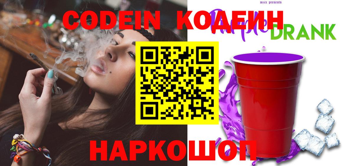 Кодеиновый сироп Lean напиток Lean (лин)  закладки  Назрань  Вход с VPN  Кодеин Purple Drank 