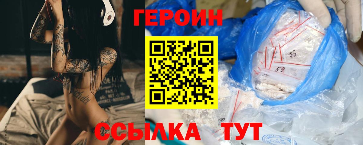 ГЕРОИН белый Назрань