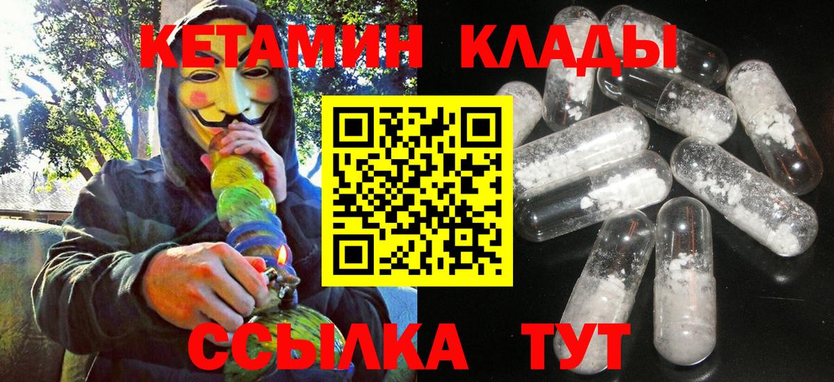 КЕТАМИН VHQ  Вход с VPN  Назрань 