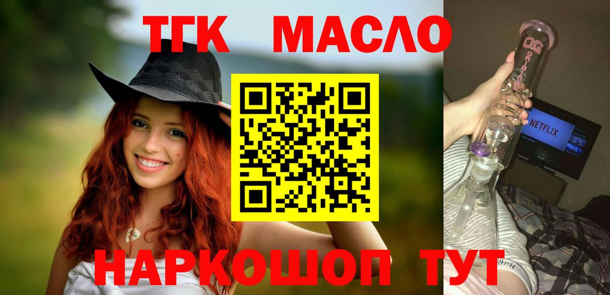 ТГК гашишное масло Назрань